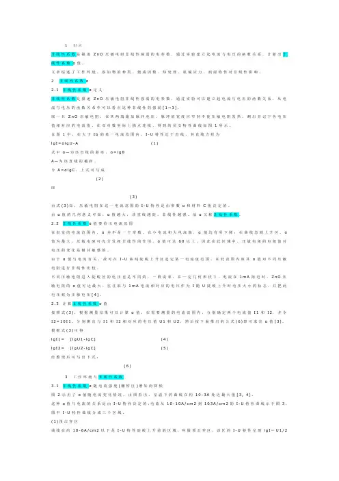 压敏电阻的非线性系数资料