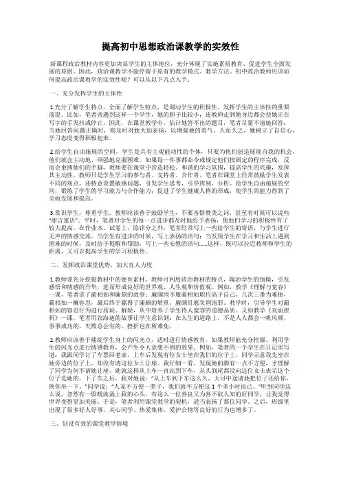 提高初中思想政治课教学的实效性
