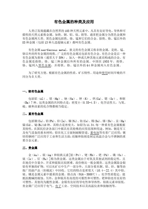 有色金属的种类及应用