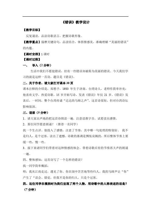 高中语文_新诗两首教学设计学情分析教材分析课后反思