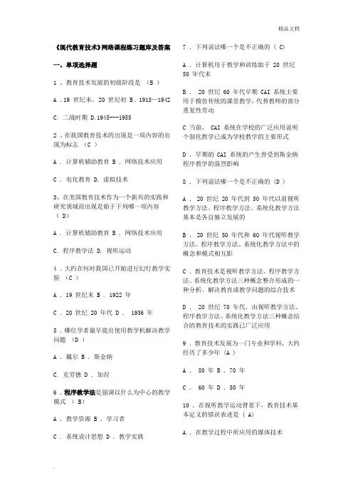现代教育技术试题库及答案(参考借鉴)