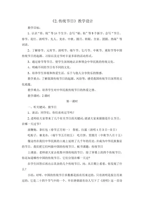 人教(部编版)二年级下册语文教案 -识字 2.传统节日