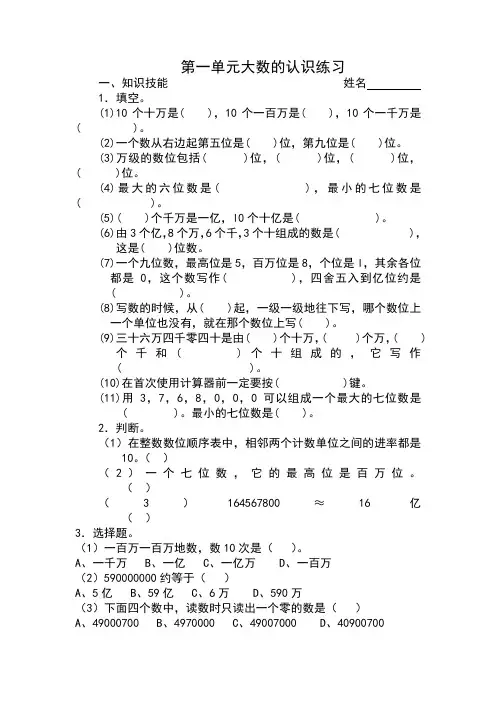 人教版四年级上册数学第一单元《大数的认识》练习