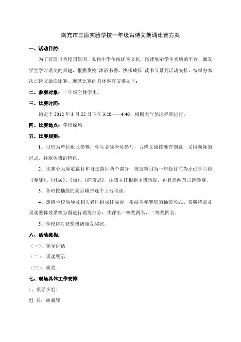 一年级古诗文朗诵比赛方案