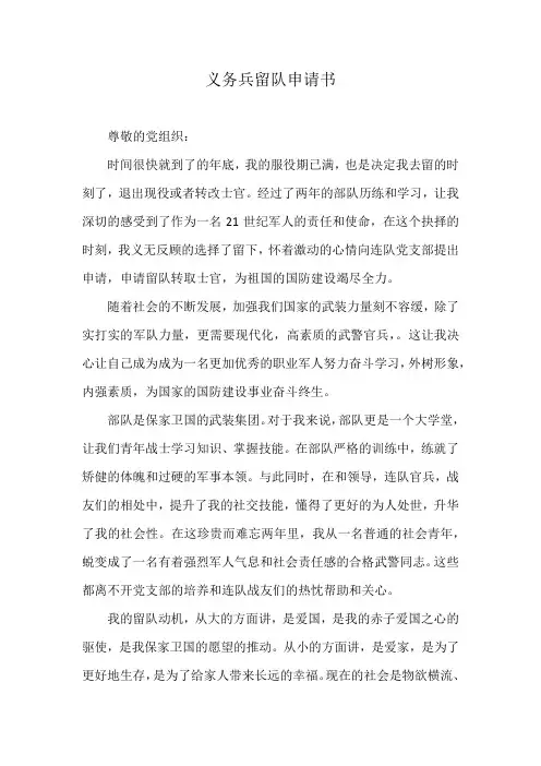 义务兵留队申请书