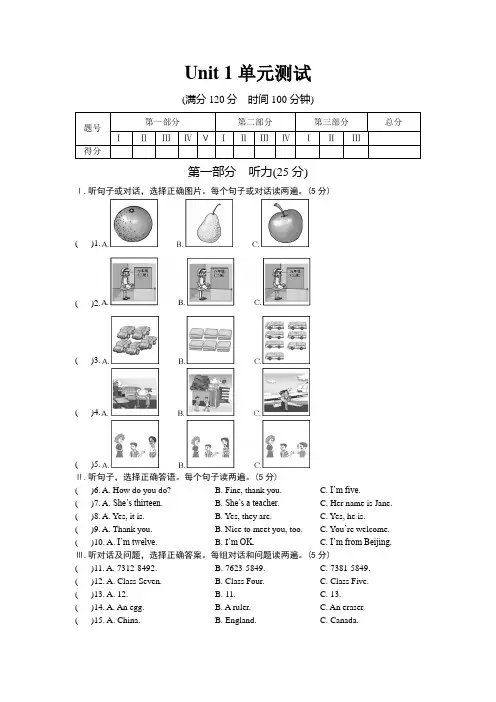 仁爱版英语七年级上册Unit1(单元测试题)