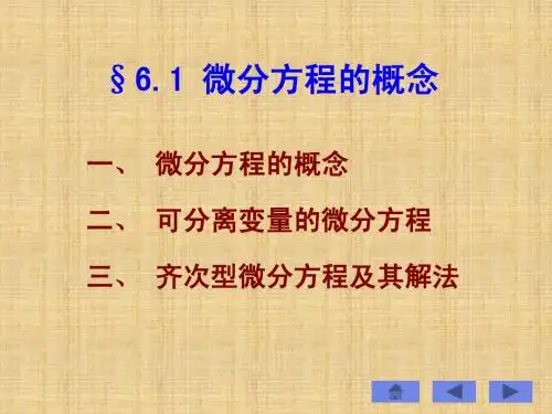 微分方程