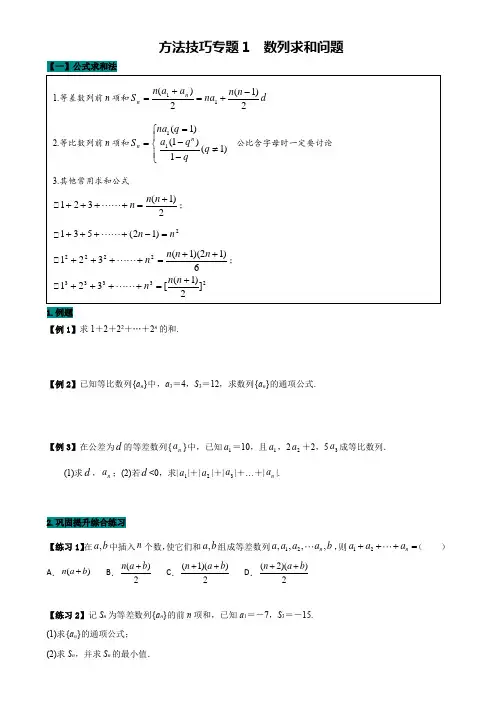 2021年高考微专题数列求和问题学生版