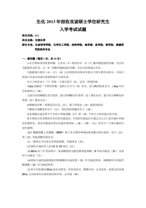 生化2013年试题讲解