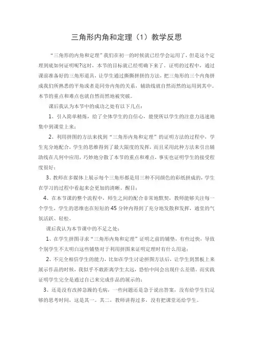三角形内角和定理(1)教学反思