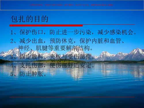绷带的常见包扎方法课件
