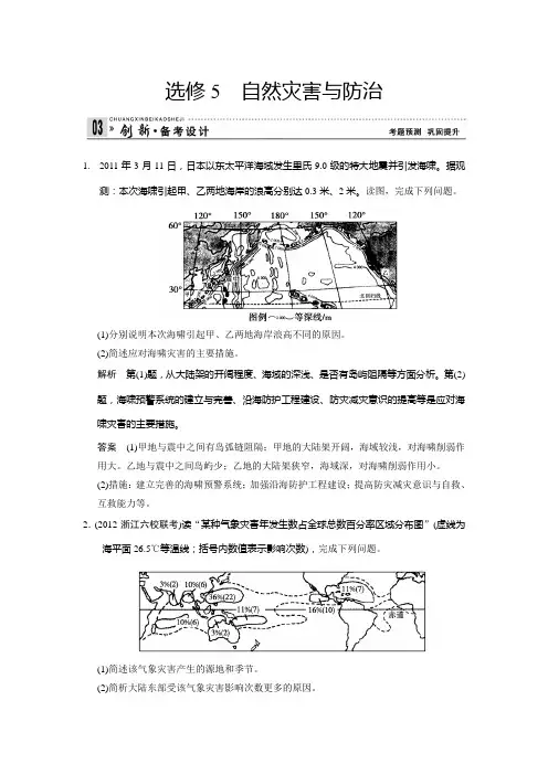 选修5自然灾害与防治