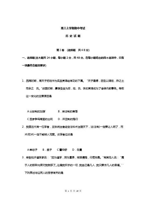 高三第一学期历史期中模拟试卷及答案