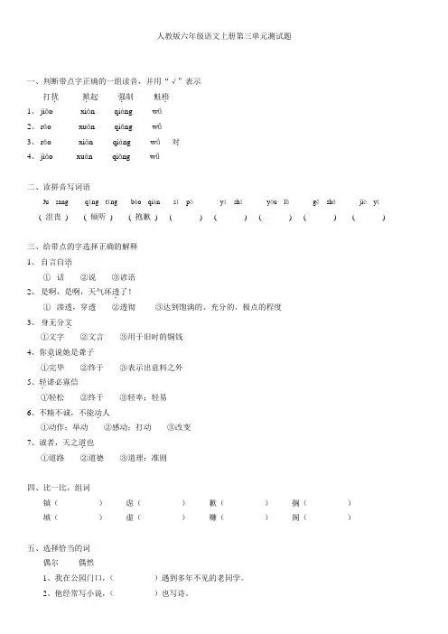 人教版六年级语文上册第三单元测试题