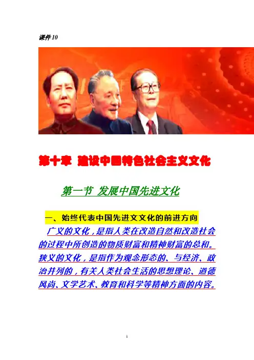 毛邓三课件10