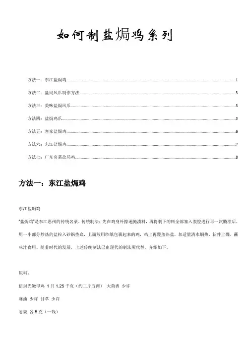 正宗盐焗鸡技术资料