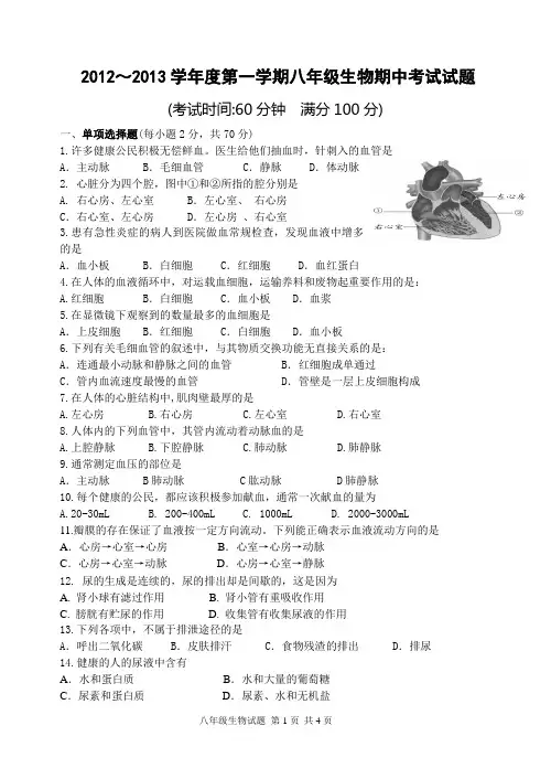 2012年秋学期姜堰八上生物期中试卷