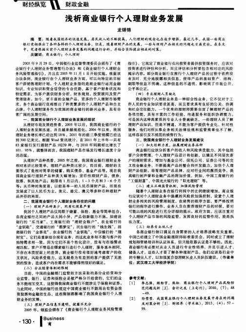 浅析商业银行个人理财业务发展
