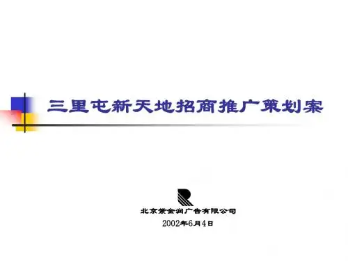 购物中心招商文件提案