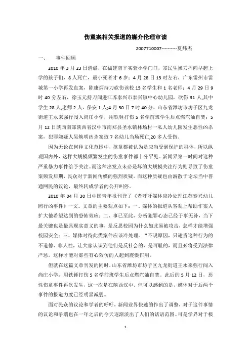 新闻伦理作业