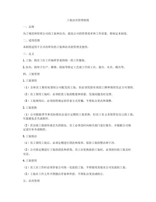 工装治具管理制度