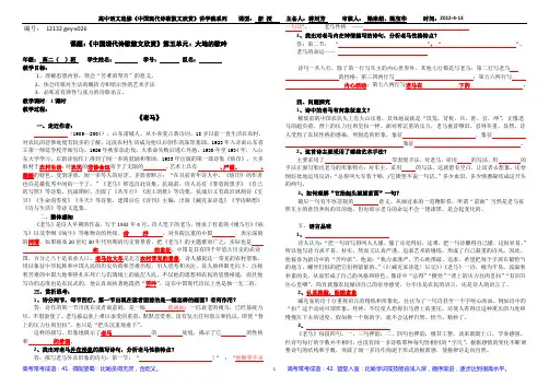 5《老马》,2《妈妈》讲学稿(学生版)