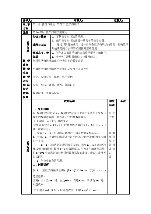 北师版选修2-2数学归纳法的应用