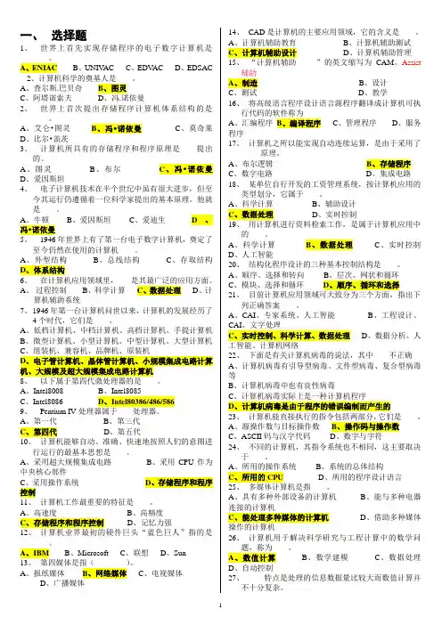 计算机2000题