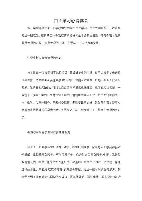 自主学习心得体会 2