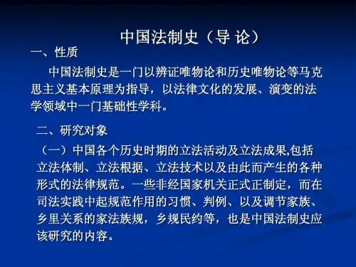 中国法制史导论
