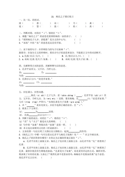 21杨氏之子课后练习及答案(部编版)