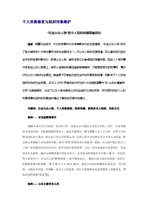 个人形象修复与组织形象维护