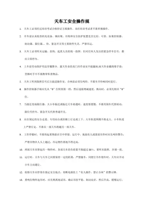 天车工安全操作规程 2
