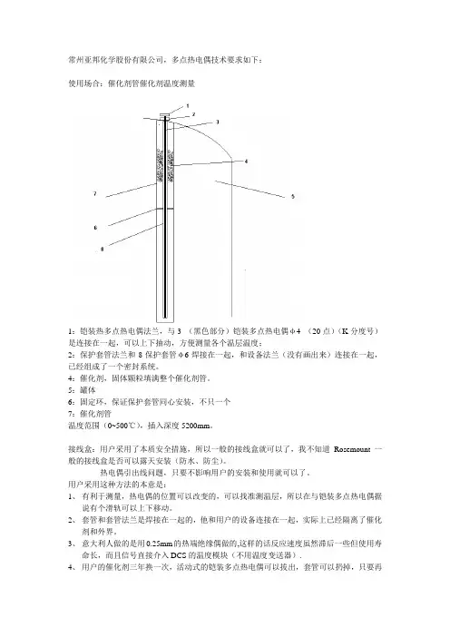 多点热电偶技术要求