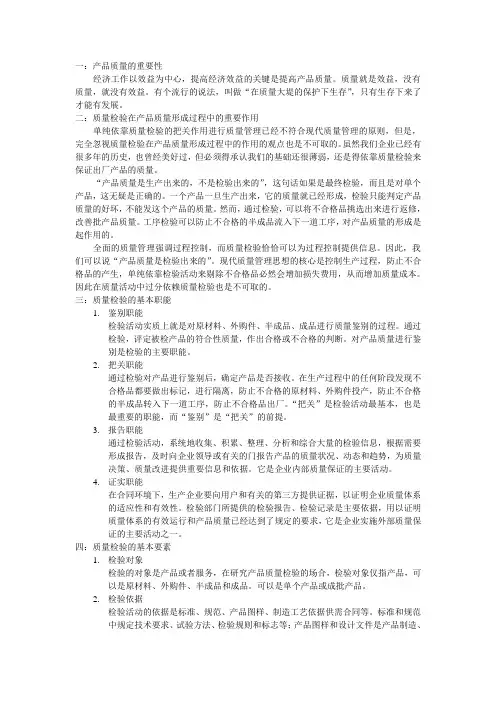 质量检验概述一