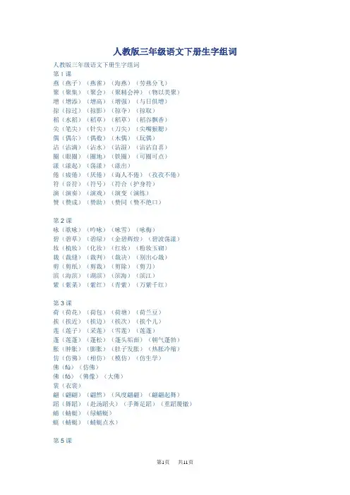 人教版三年级语文下册生字表组词语文期末复习
