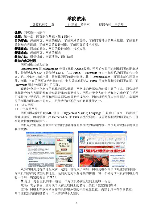 《网页设计与制作》讲义