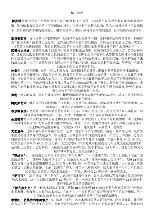 外国工艺美术史复习资料