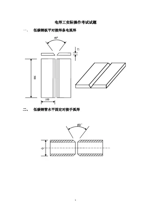 电焊工实际操作考试试题