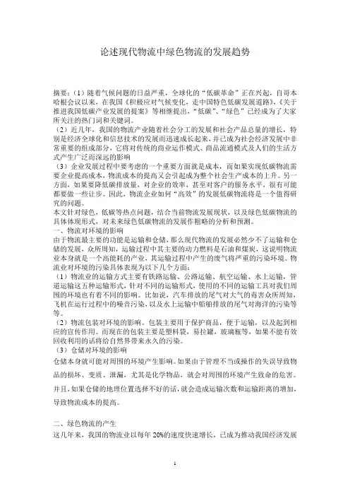 物流论文