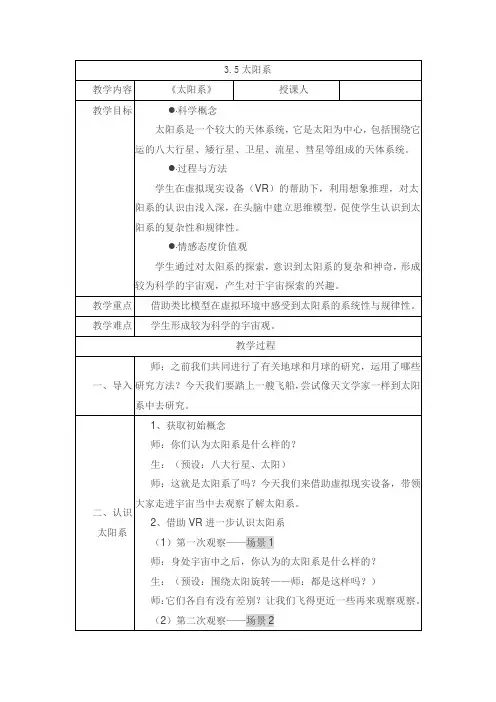 六年级下册科学教案《太阳系》教科版
