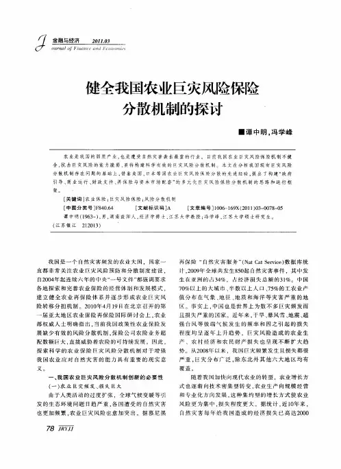 健全我国农业巨灾风险保险分散机制的探讨