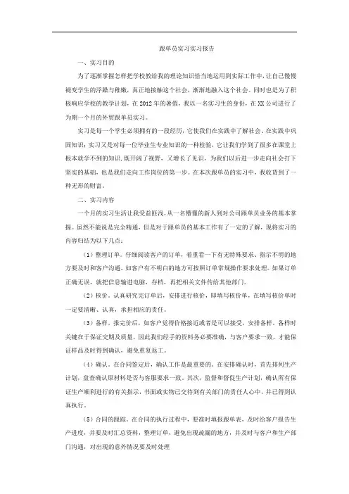 跟单员实习报告