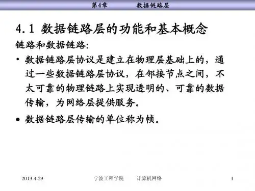 计算机网络第4章
