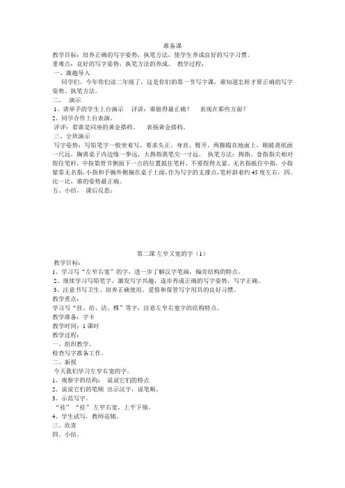 二年级写字教案