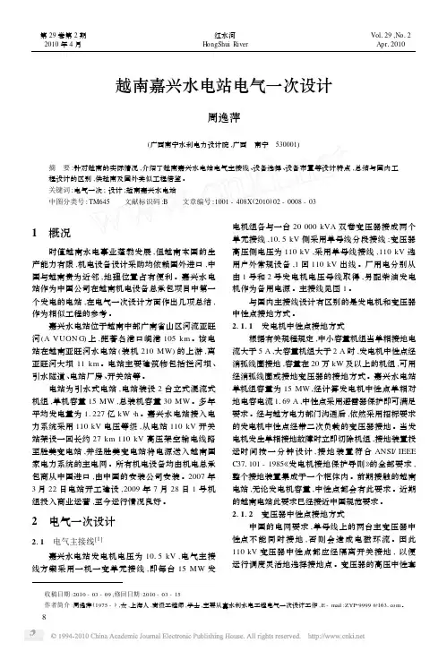 越南嘉兴水电站电气一次设计