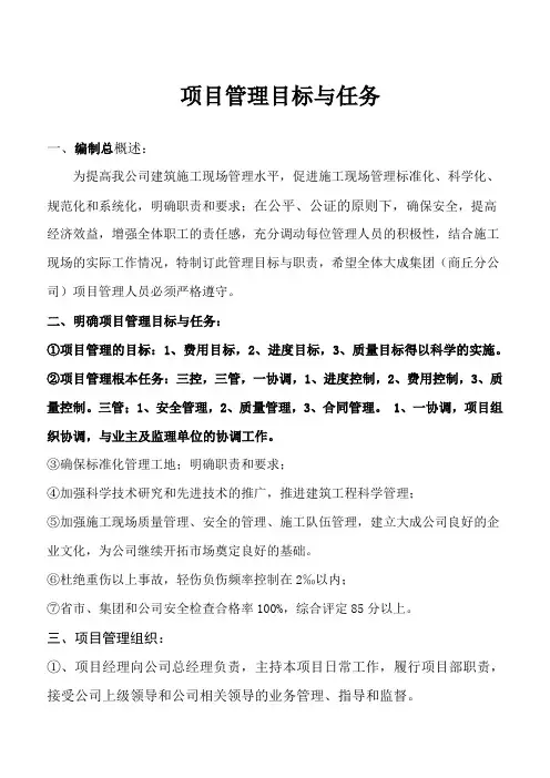 项目部管理制度 2