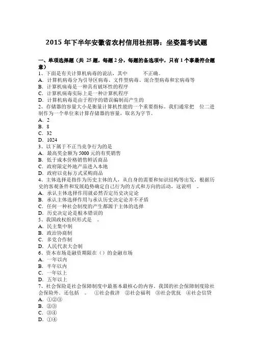 2015年下半年安徽省农村信用社招聘：坐姿篇考试题