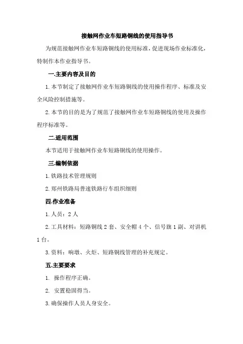 短路铜线使用指导书