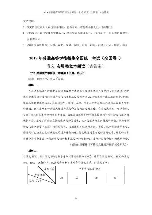 语文高考真题 2019年全国语文卷一-实用类文本阅读 含答案